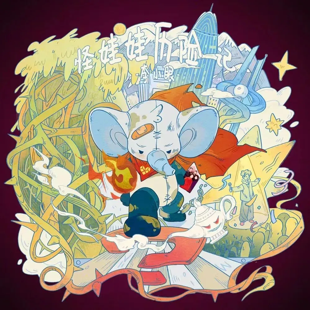 歌曲分享-天下第一好(李小眼)