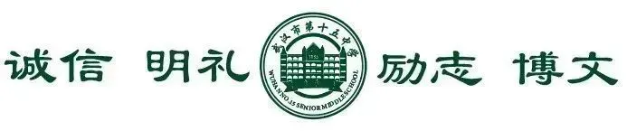 【校友之声】岁月如歌,情系十五 | 武汉十五中校友联络员正在招募中