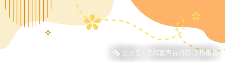 【合唱歌曲】星辉合唱团 2月9日 周一 合唱课——合唱团歌曲练唱谱例与练习音频(六)