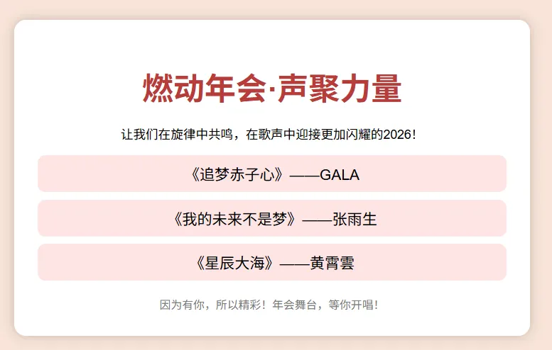 公司年会歌曲推荐清单来啦!