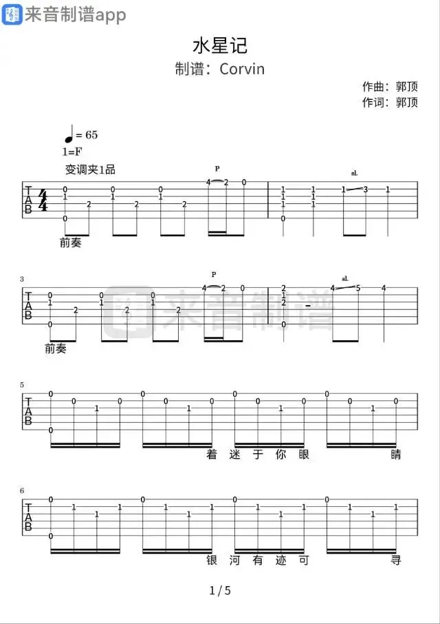 今日分享歌曲:《水星记》&《刻在我心底的名字》