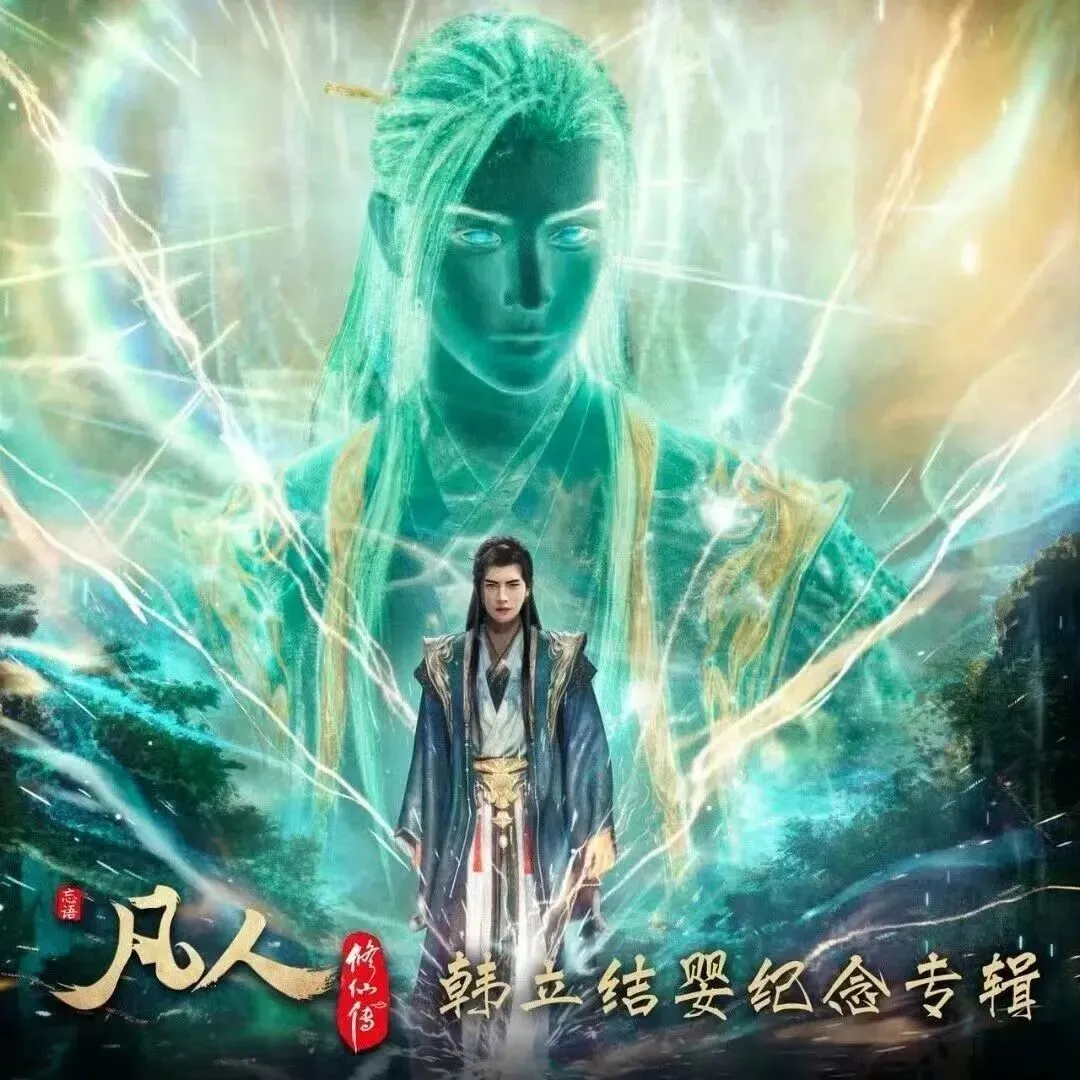 《凡人修仙传》电视剧动漫经曲歌曲简谱箫谱伴奏分享