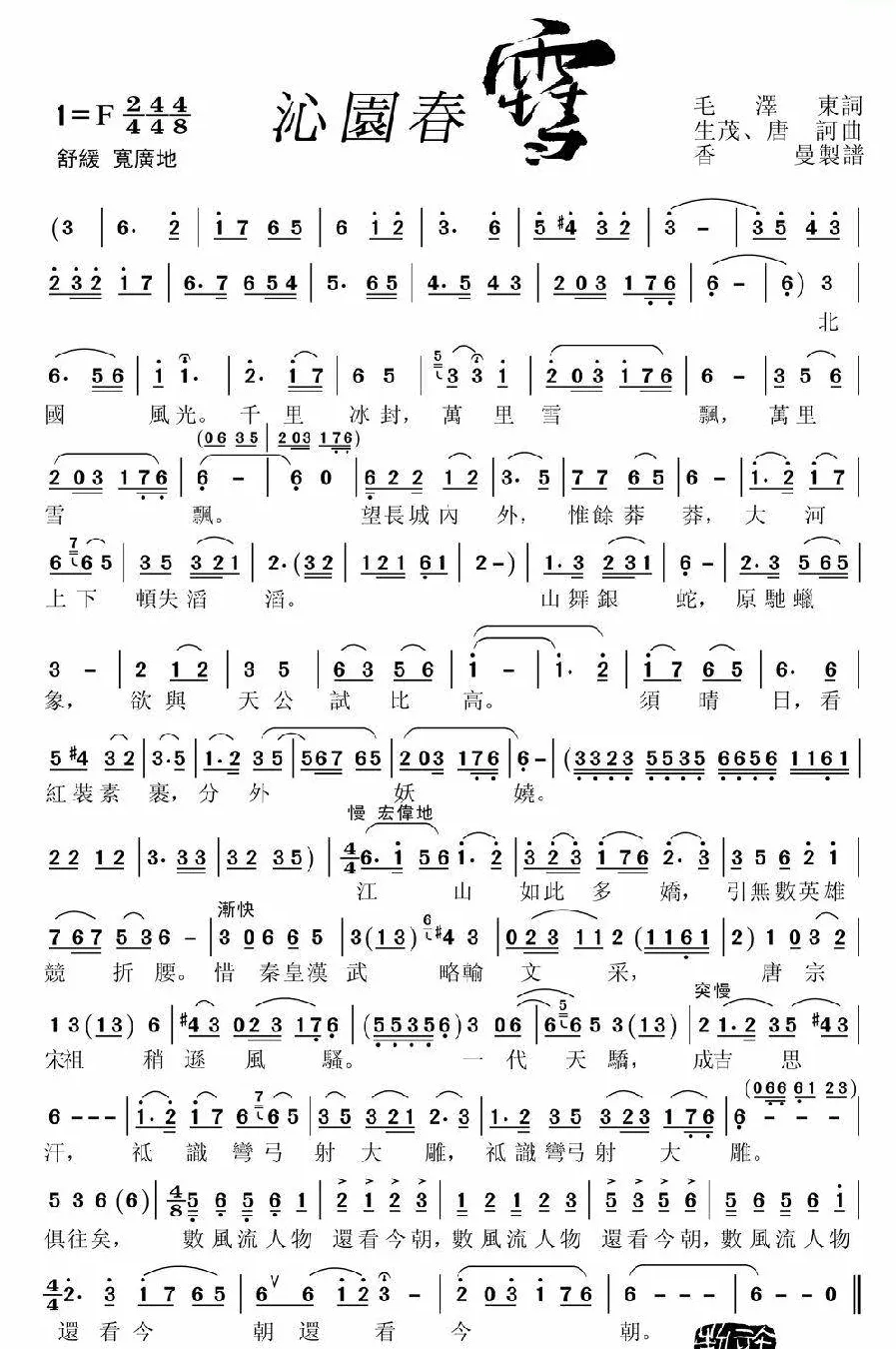 殷秀梅演唱经典歌曲《沁园春·雪》(附歌词和简谱),北国风光,千里冰封,万里雪飘.望长城内外,惟余莽莽~