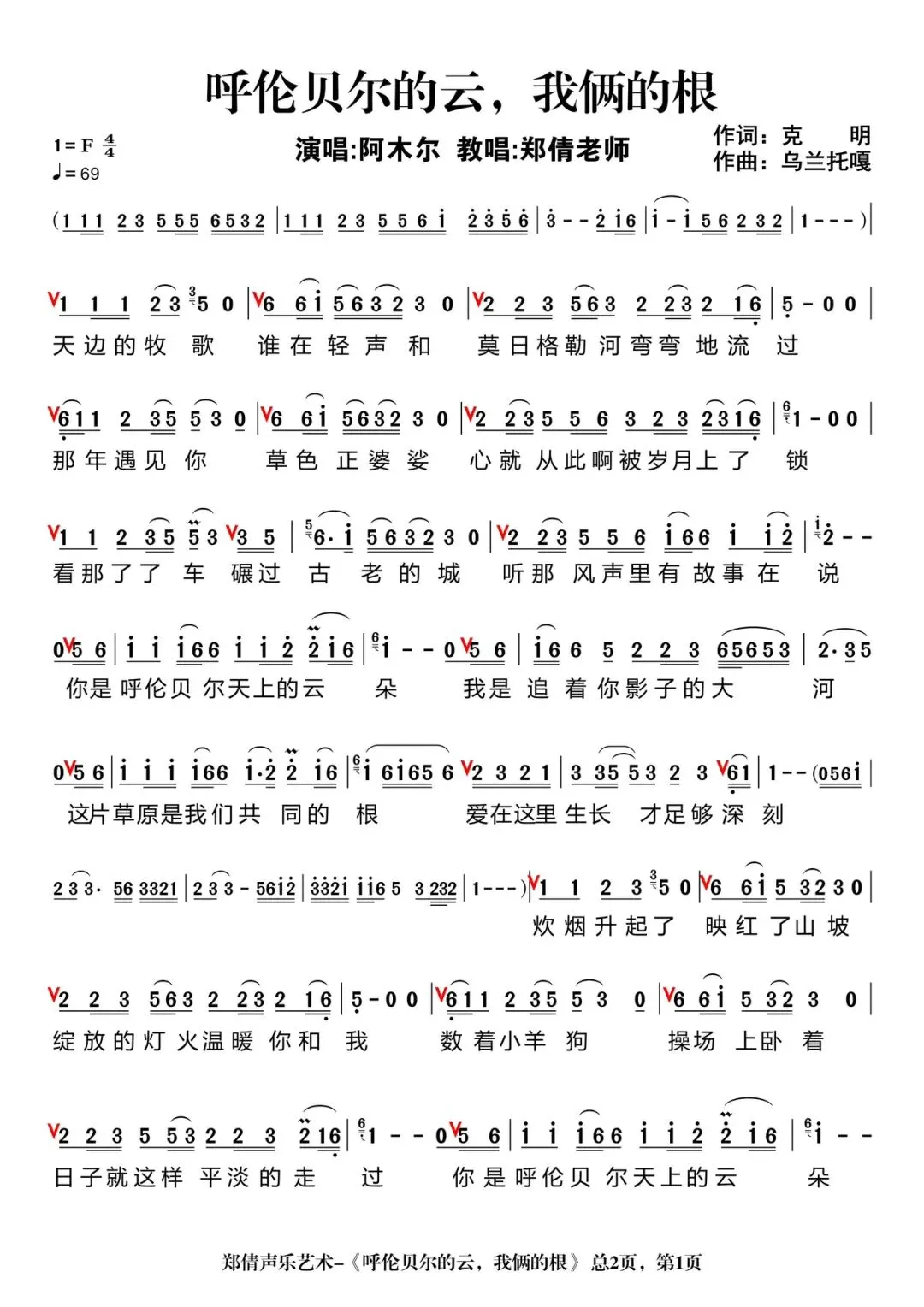 歌曲《呼伦贝尔的云,我俩的根》预习资料