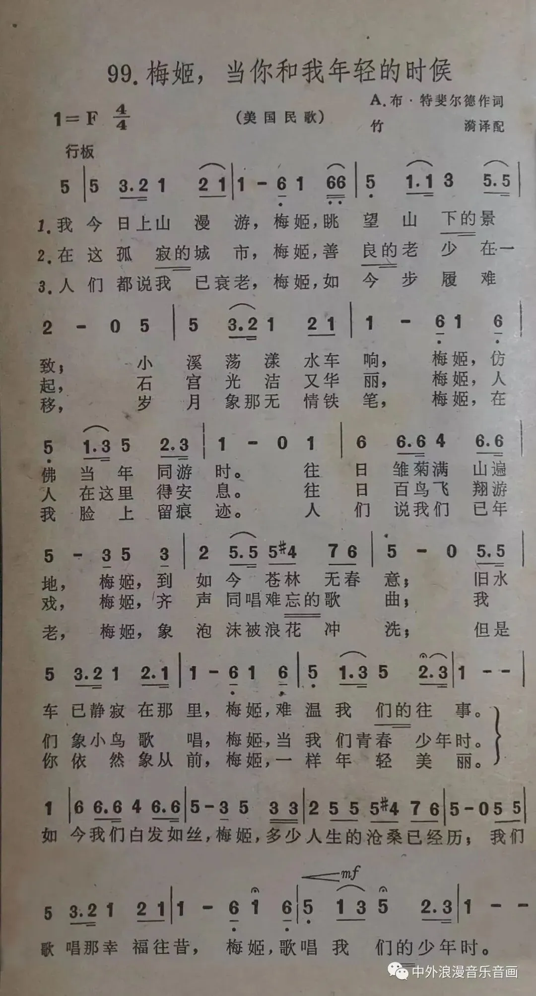 世界著名怀旧经典歌曲《梅姬,当你和我年轻的时候》