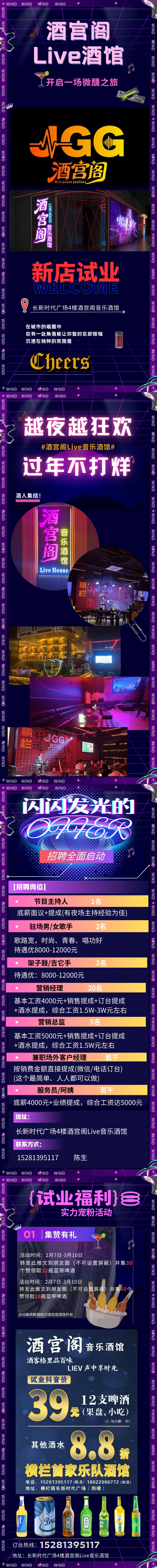 微醺天堂·酒与歌的浪漫邂逅—【酒宫阁】Live音乐酒馆