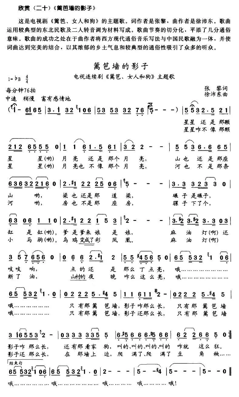 歌曲《篱笆、女人和狗》歌词及赏析
