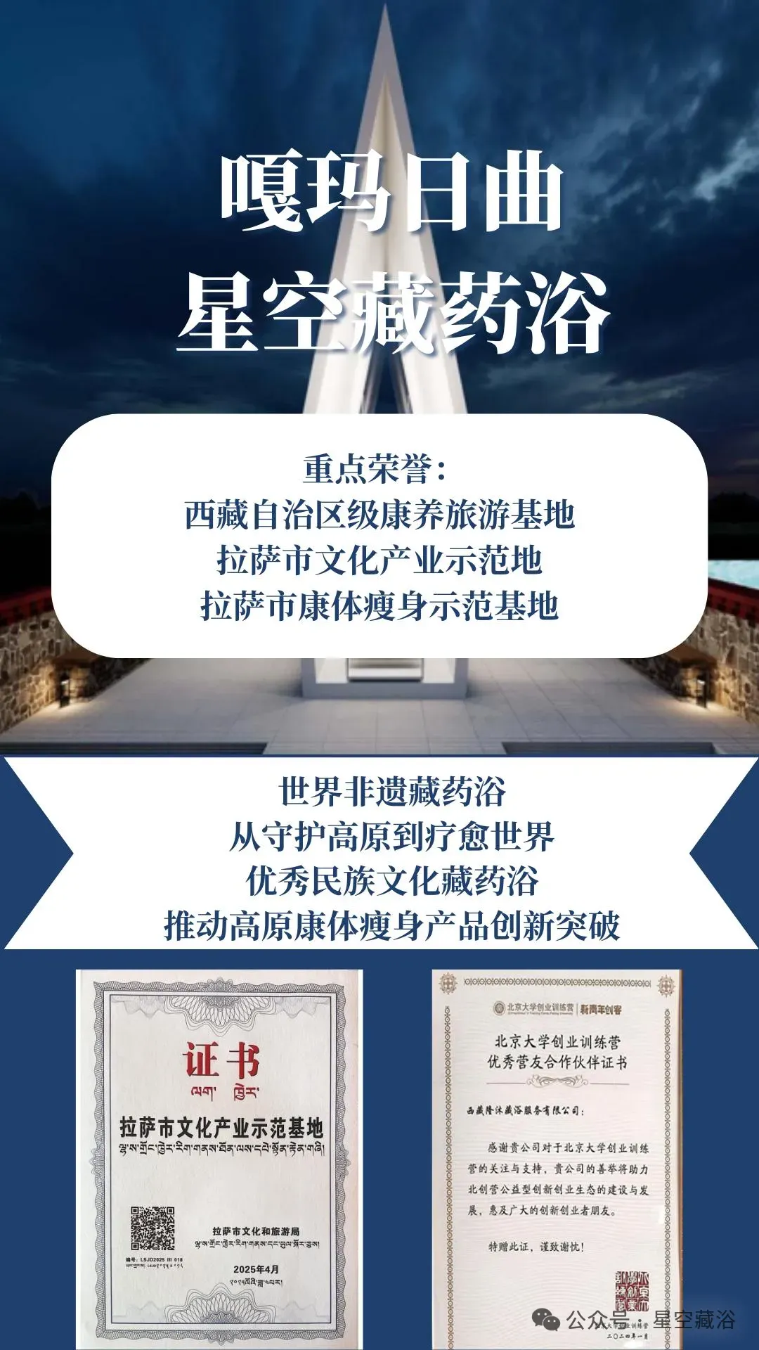 芒果TV《如歌的远方》在星空藏药浴录制,嘉宾团集体体验藏医药文化