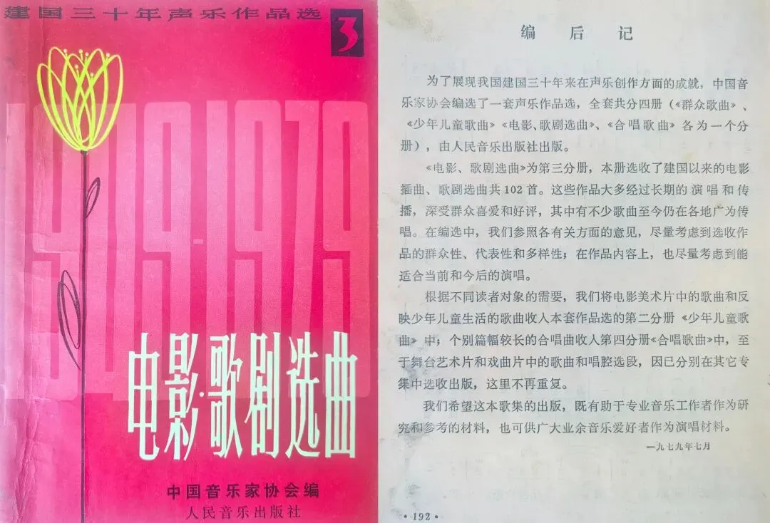 我的收藏:音乐类书籍之老歌曲集(4)