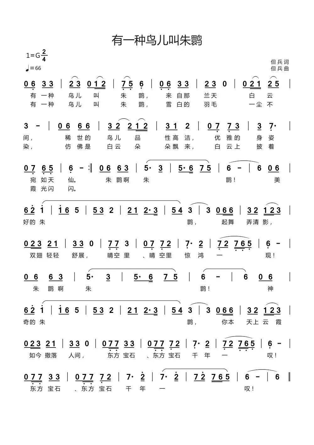 2026春的祝福 原创歌曲《有一种鸟儿叫朱鹮》