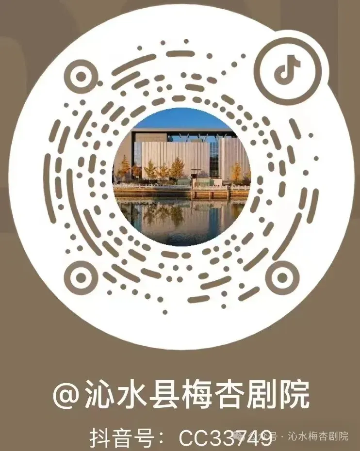 《歌飞沁水 文旅贺春》|沁水文旅小年夜文艺汇演,腊月二十三梅杏剧院震撼开演!