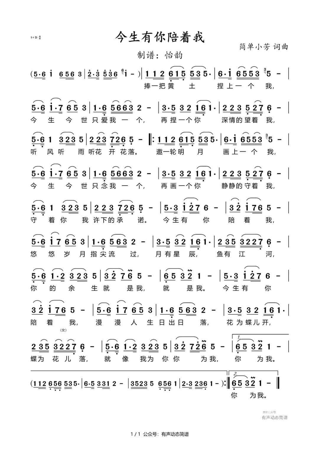 【歌曲欣赏】今生有你陪着我(简谱+音频)