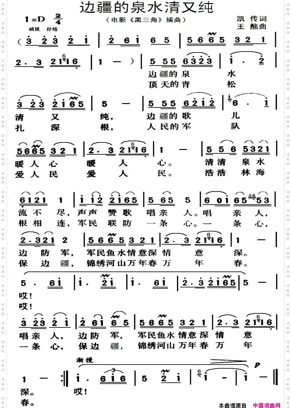 经典歌曲欣赏(经典歌曲《边疆的泉水清又纯》)(20250826星期二/农历乙巳年七月初四)