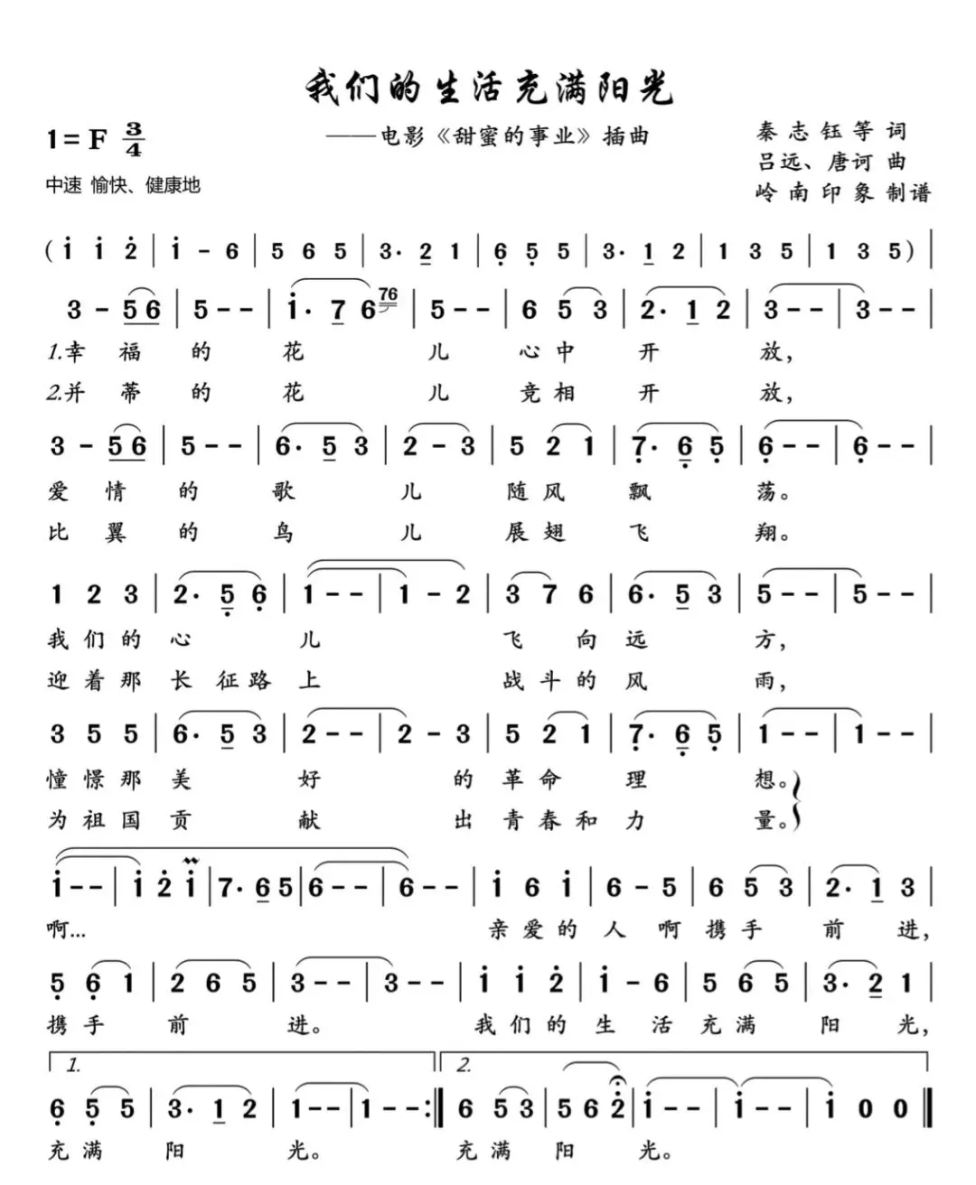 经典歌曲欣赏(经典歌曲《我们的生活充满阳光》欣赏)(20250826星期二/农历乙巳年七月初四)