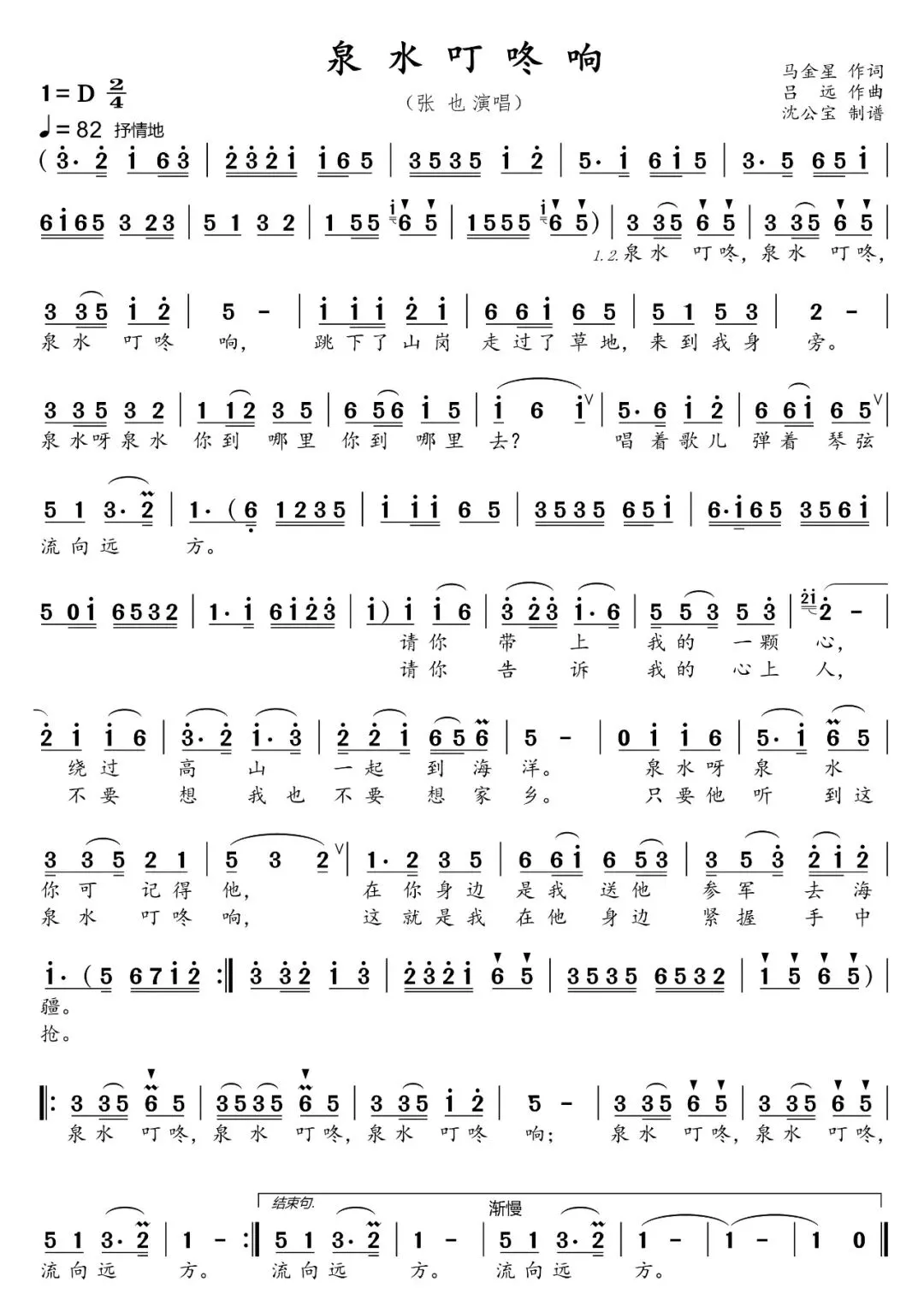 经典歌曲欣赏(经典歌曲《泉水叮咚响》欣赏)(20250826星期二/农历乙巳年七月初四)