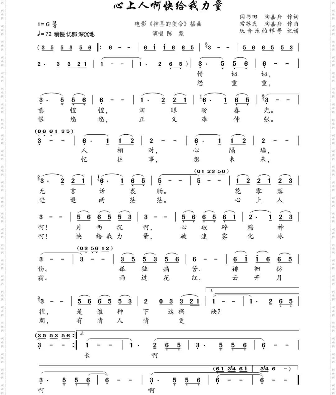 经典歌曲欣赏(陈蒙原唱的经典歌曲《心上人啊,快给我力量!》欣赏)