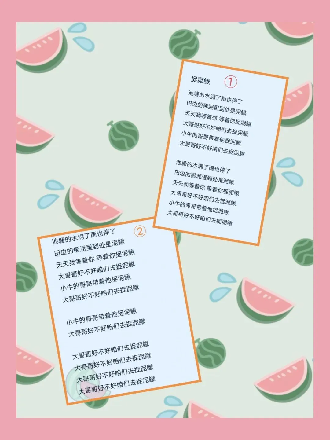 歌曲《捉泥鳅》|20260211⑤