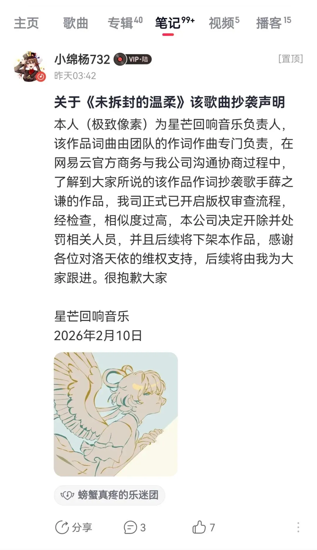 抄袭薛之谦歌曲!发行方致歉