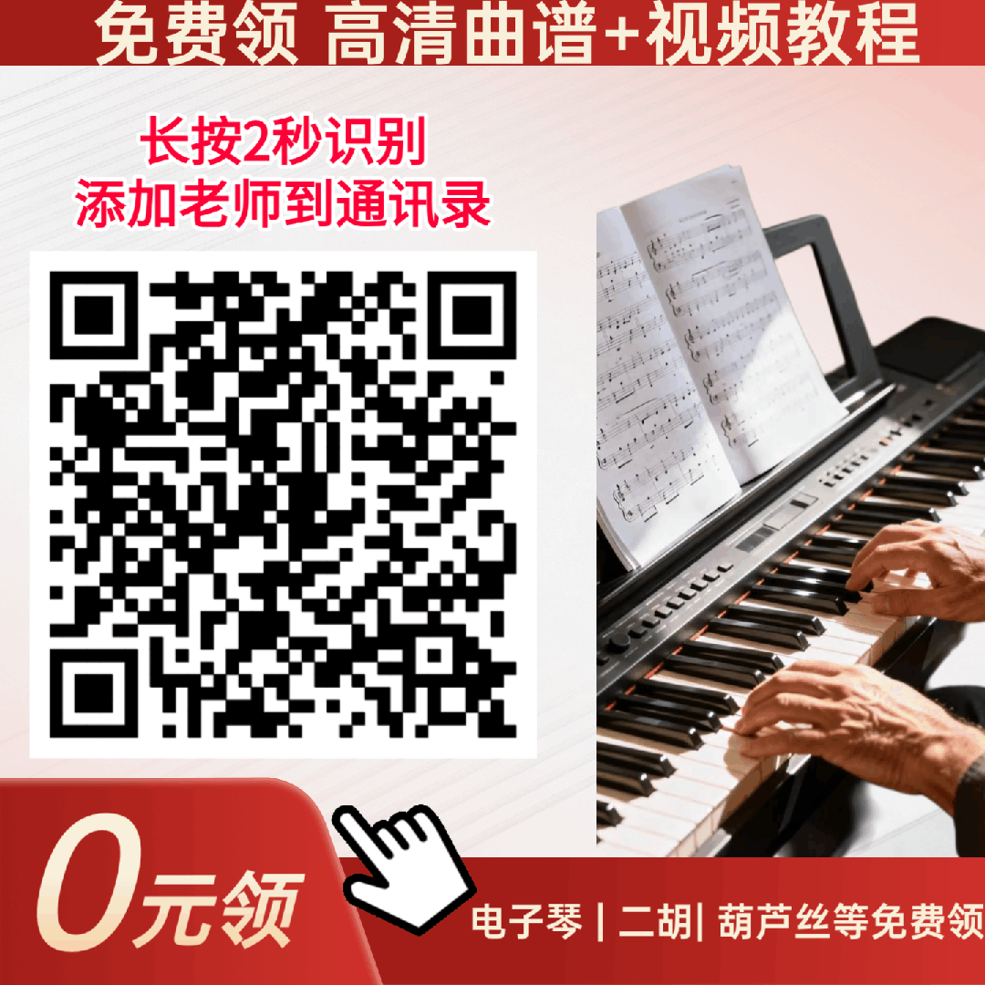 一个双手配合秘籍,轻松弹奏80%经典歌曲!进入领取