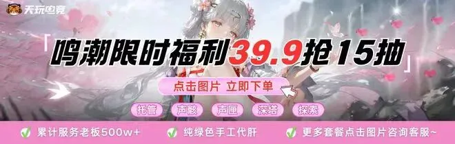 鸣潮冥歌海墟迎来调整!盘点冥歌海墟最吃香的队伍!