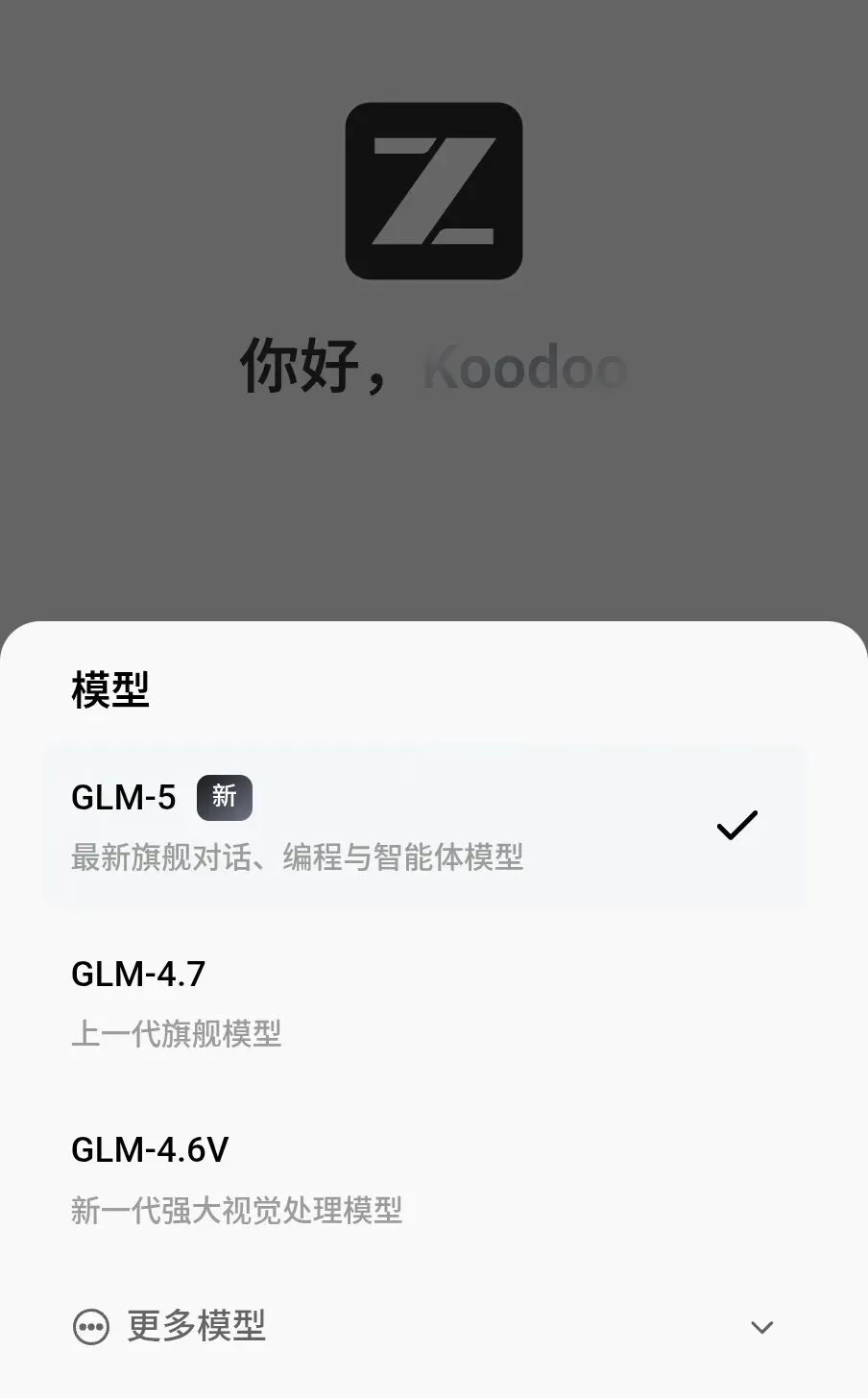 深夜用国产大模型GLM-5 写摇滚歌曲