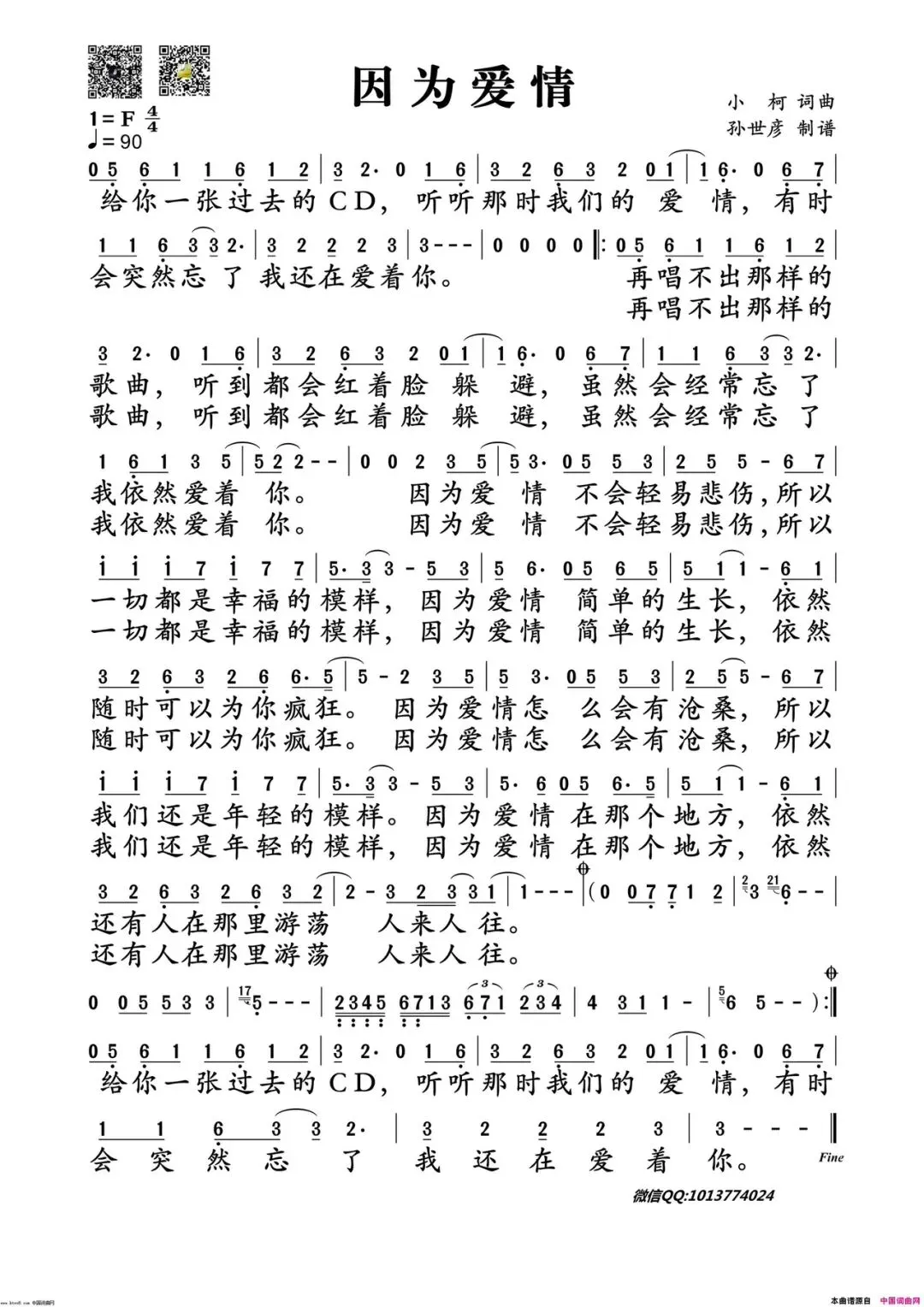 歌曲《因为爱情》歌词及赏析