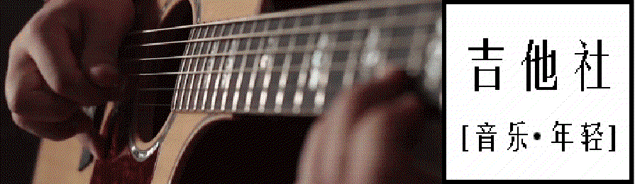 万能和弦,学会弹遍大部分流行歌曲