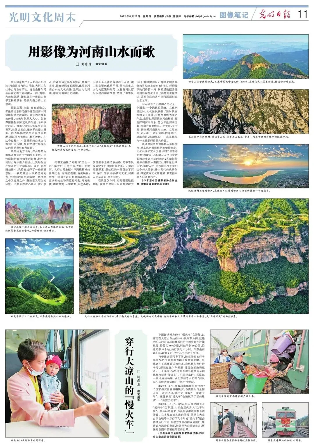 用影像为河南山水而歌(2022年8月28日《光明日报》)