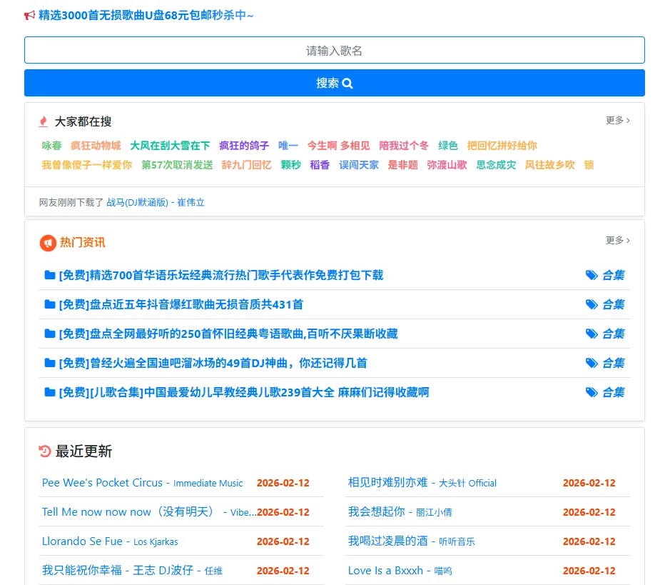歌曲网页免费听,上班族的福音
