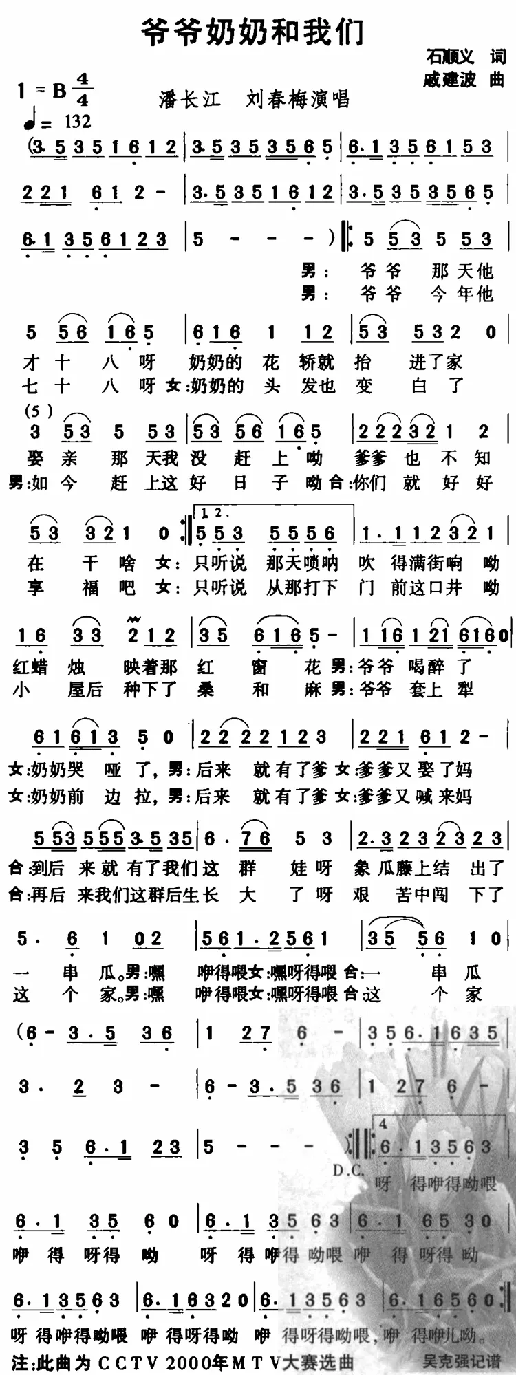歌曲《爷爷奶奶和我们》简谱