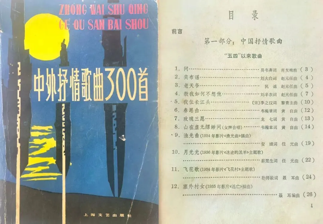 我的收藏:音乐类书籍之老歌曲集(5)