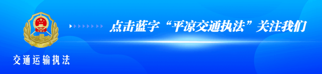 骏马迎春歌奋进 聚力同行谱华章——平凉市交通运输综合行政执法队圆满举办2026年干部职工联欢活动
