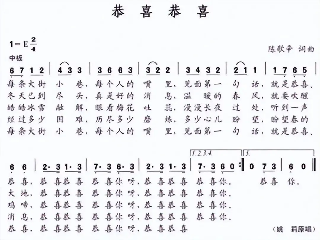 中国第一首贺岁歌《恭喜恭喜》,是为庆祝抗战胜利