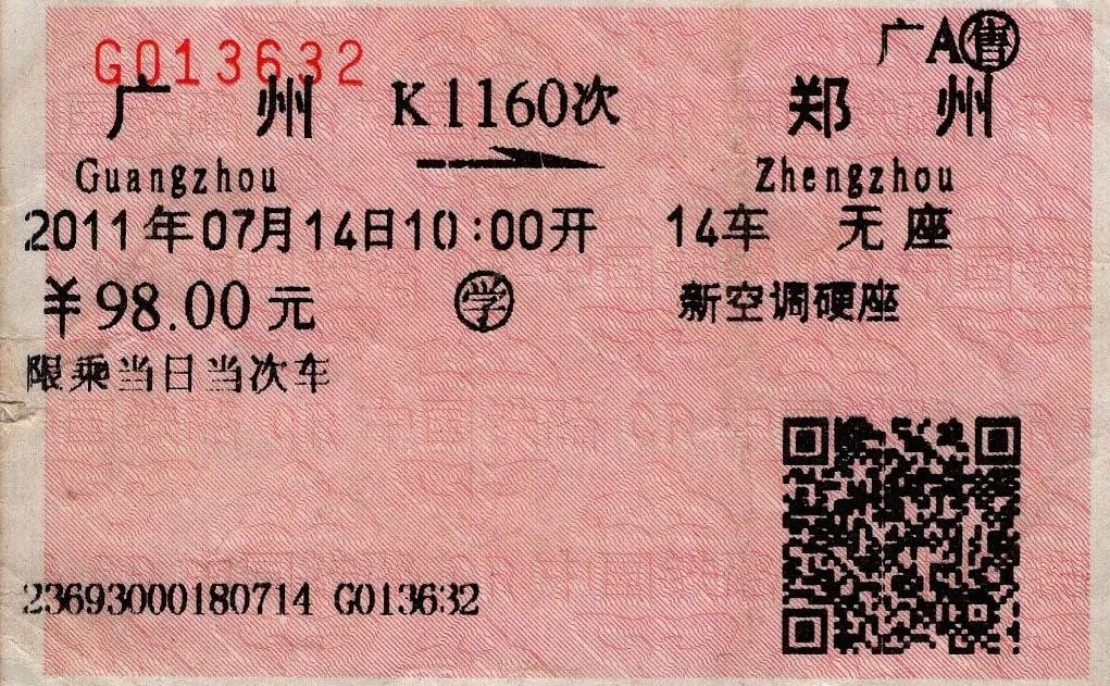 歌曲《绿皮火车》