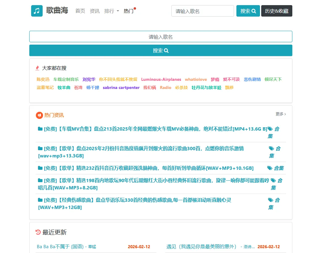 推荐一个免费下载歌曲的网址