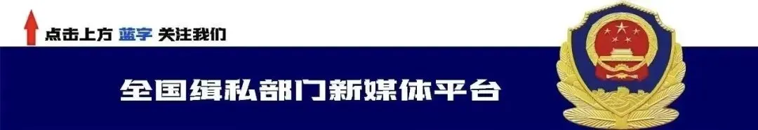 【队伍风采】拱北海关缉私局原创歌曲《缉私利剑》