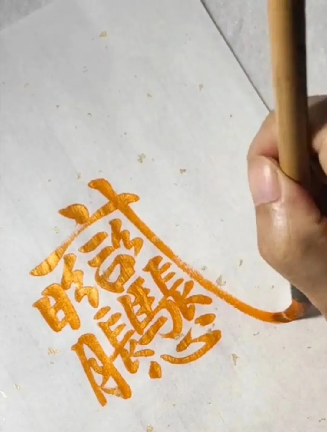 水调歌头 • 析“贼”字(总554期)