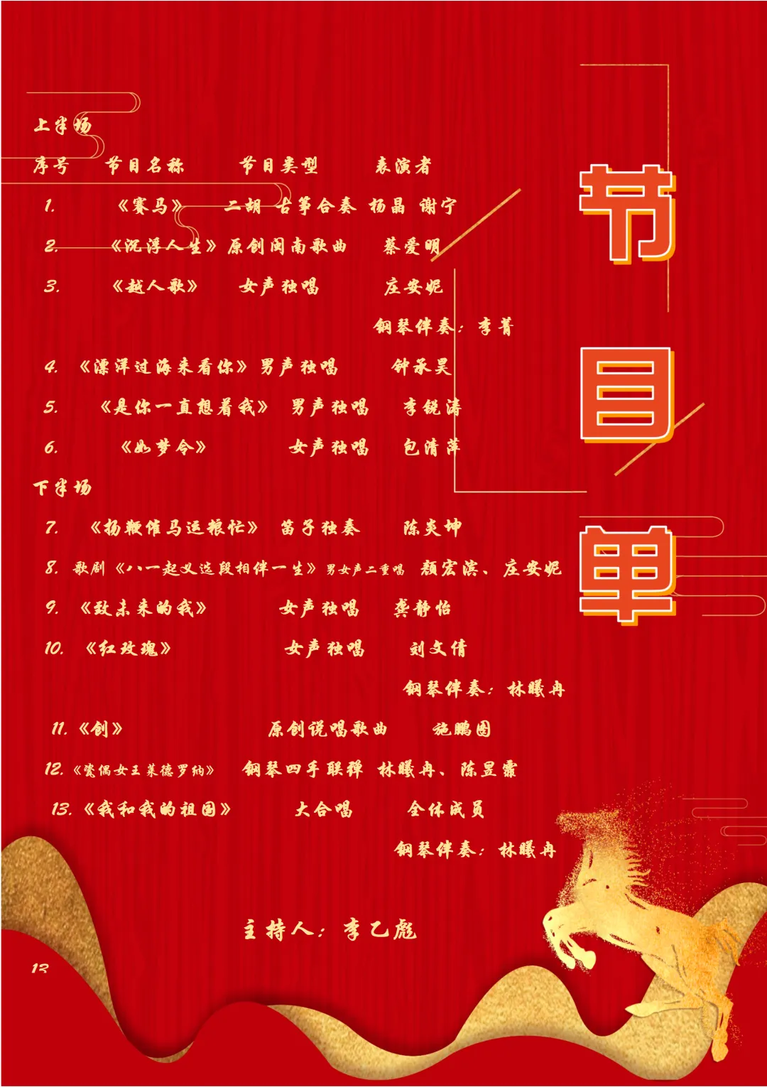 “以歌(音)会友”第三期 | 音乐为桥,共赴新春之约