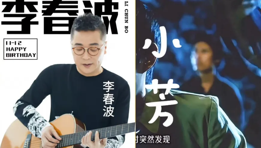 歌曲背后的故事——《小芳》