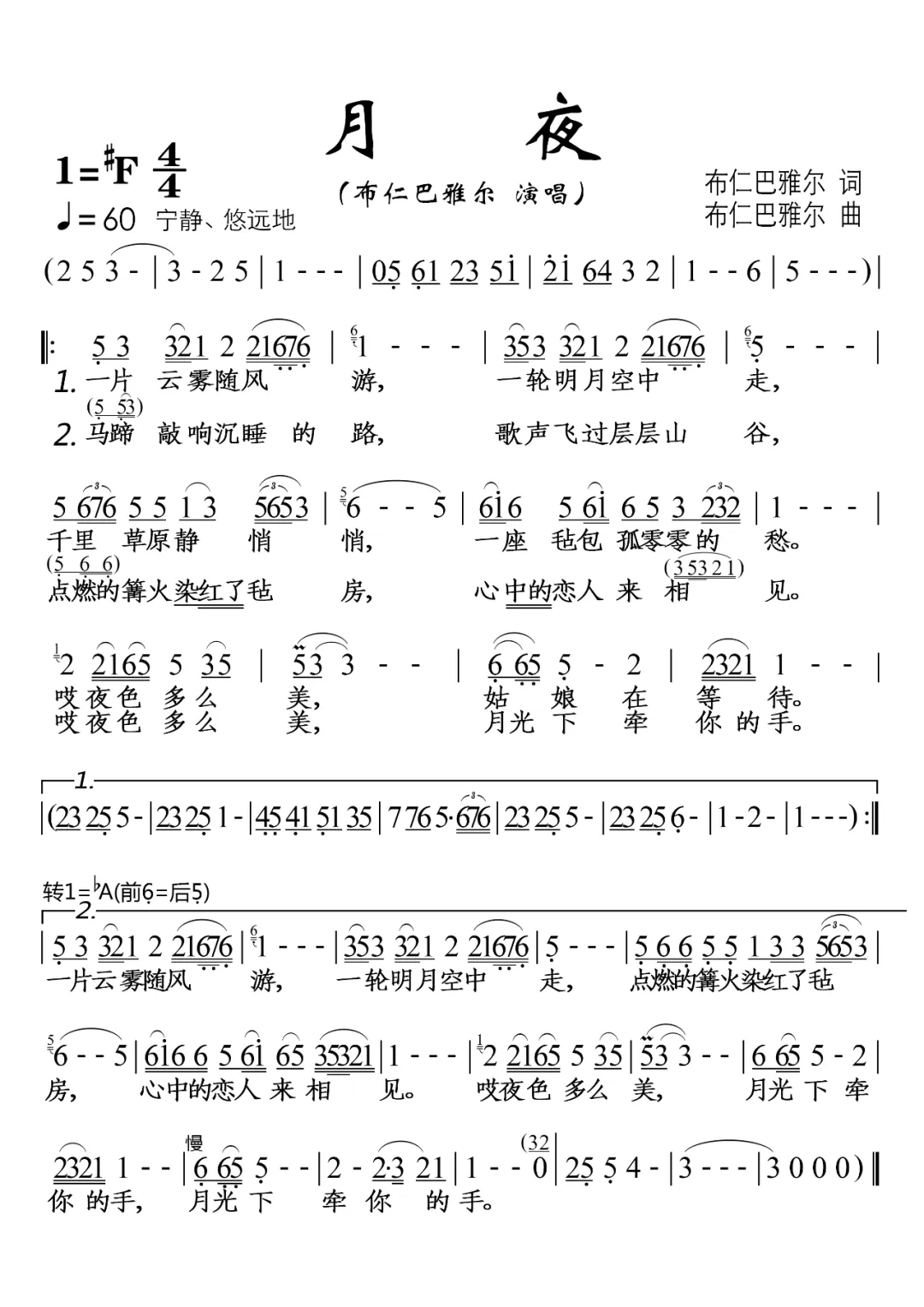 【歌曲欣赏】月夜(简谱+音频)