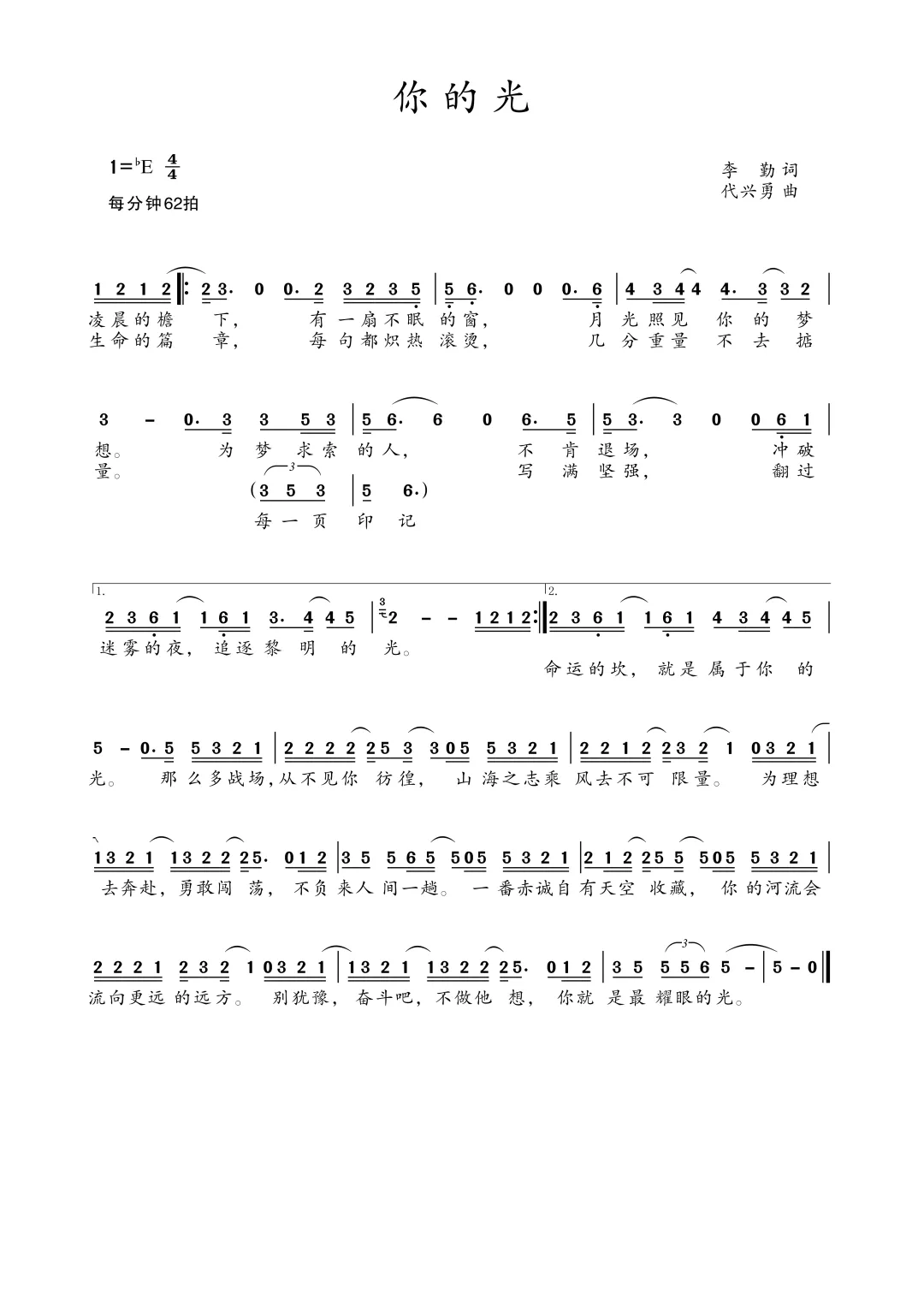 “听见中国听见你”2025年度优秀歌曲重庆推选作品展播——《你的光》