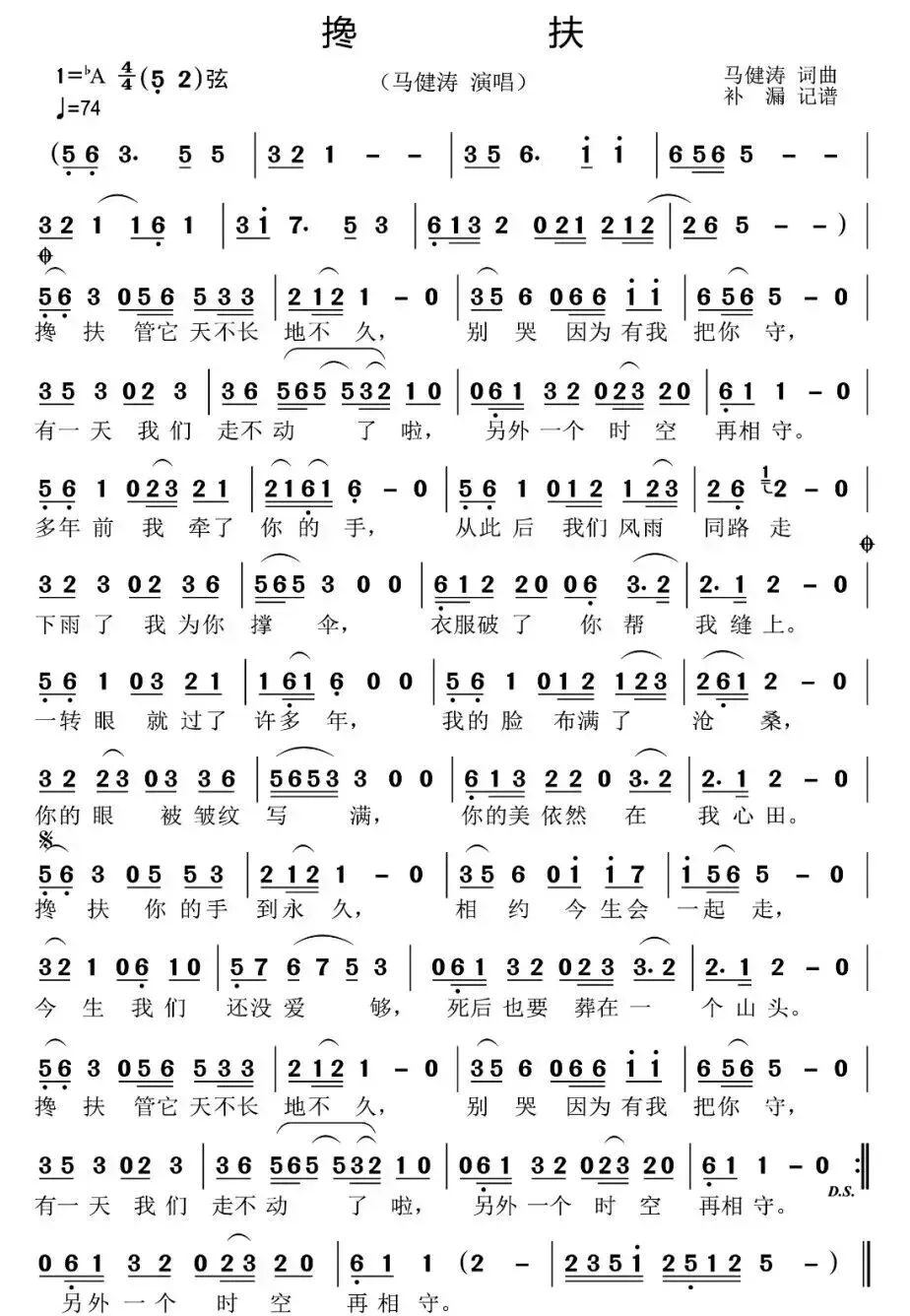 情人节:聆听马健涛演唱歌曲《搀扶》完整版(附歌词和简谱),太好听了!好感动....