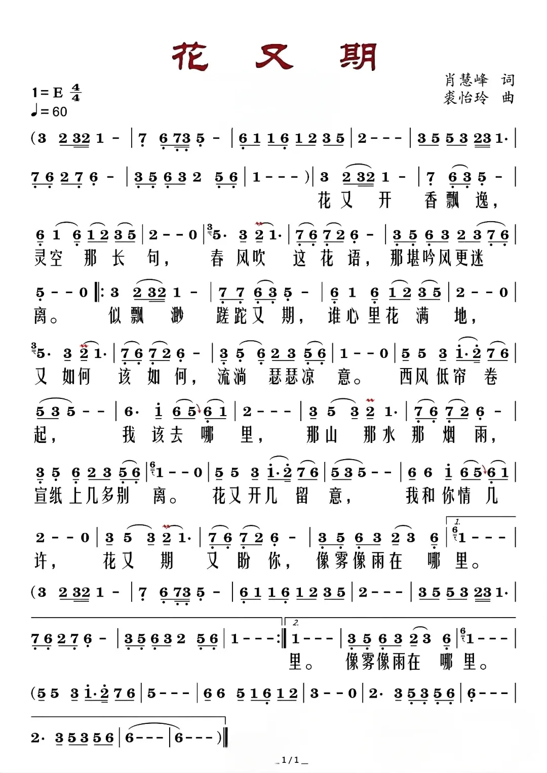 歌曲《花又期》简谱大字版