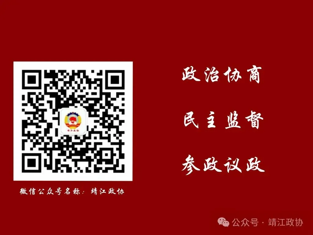 委员原创歌曲《来了都是靖江人》上线啦!