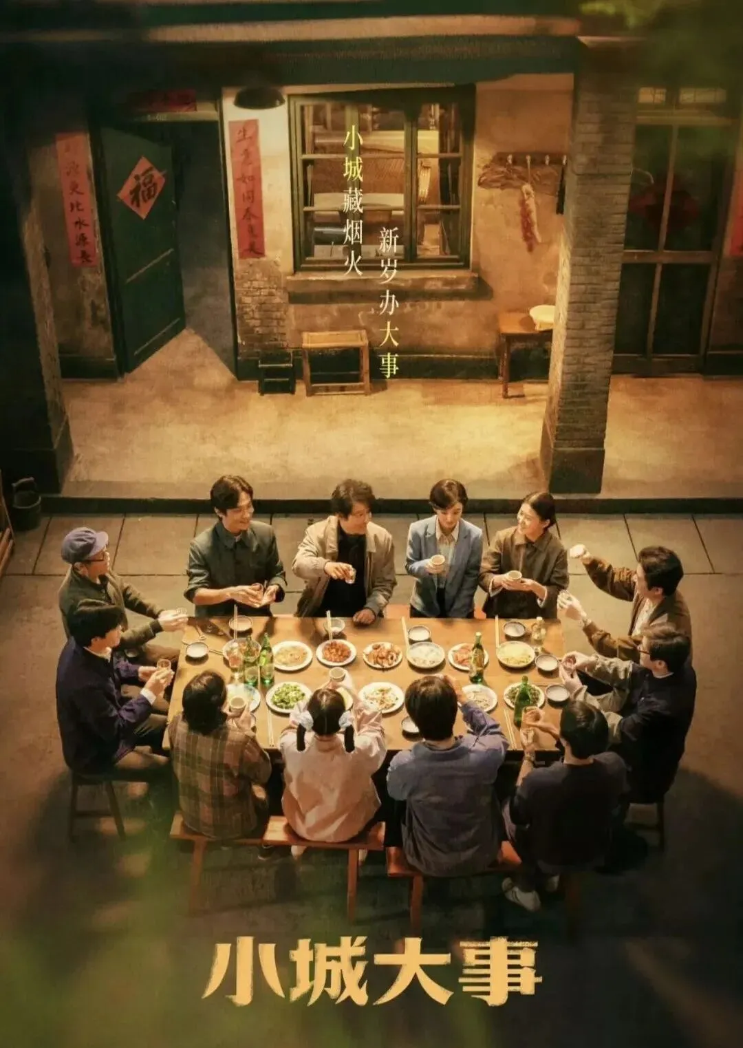 热播剧《小城大事》里的那些老歌~