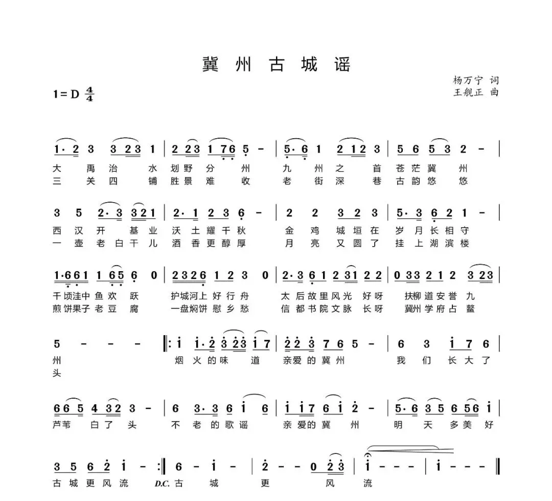 杨万宁|| 歌曲《冀州古城谣》新鲜出炉