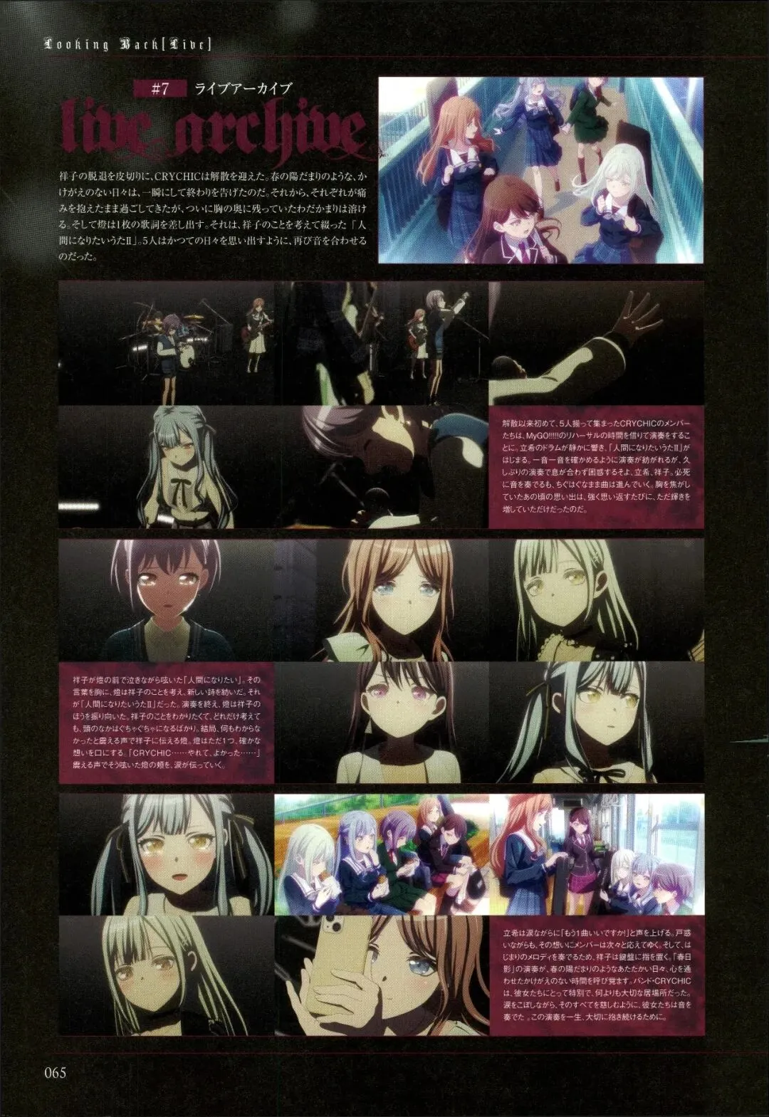 #7 挿入歌 春日影 - CRYCHIC 絵コンテ