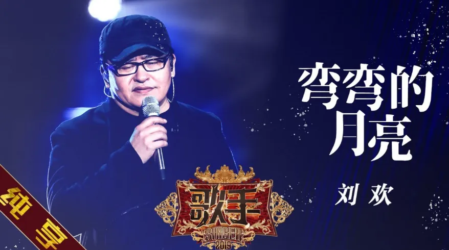 歌曲背后的故事——《弯弯的月亮》