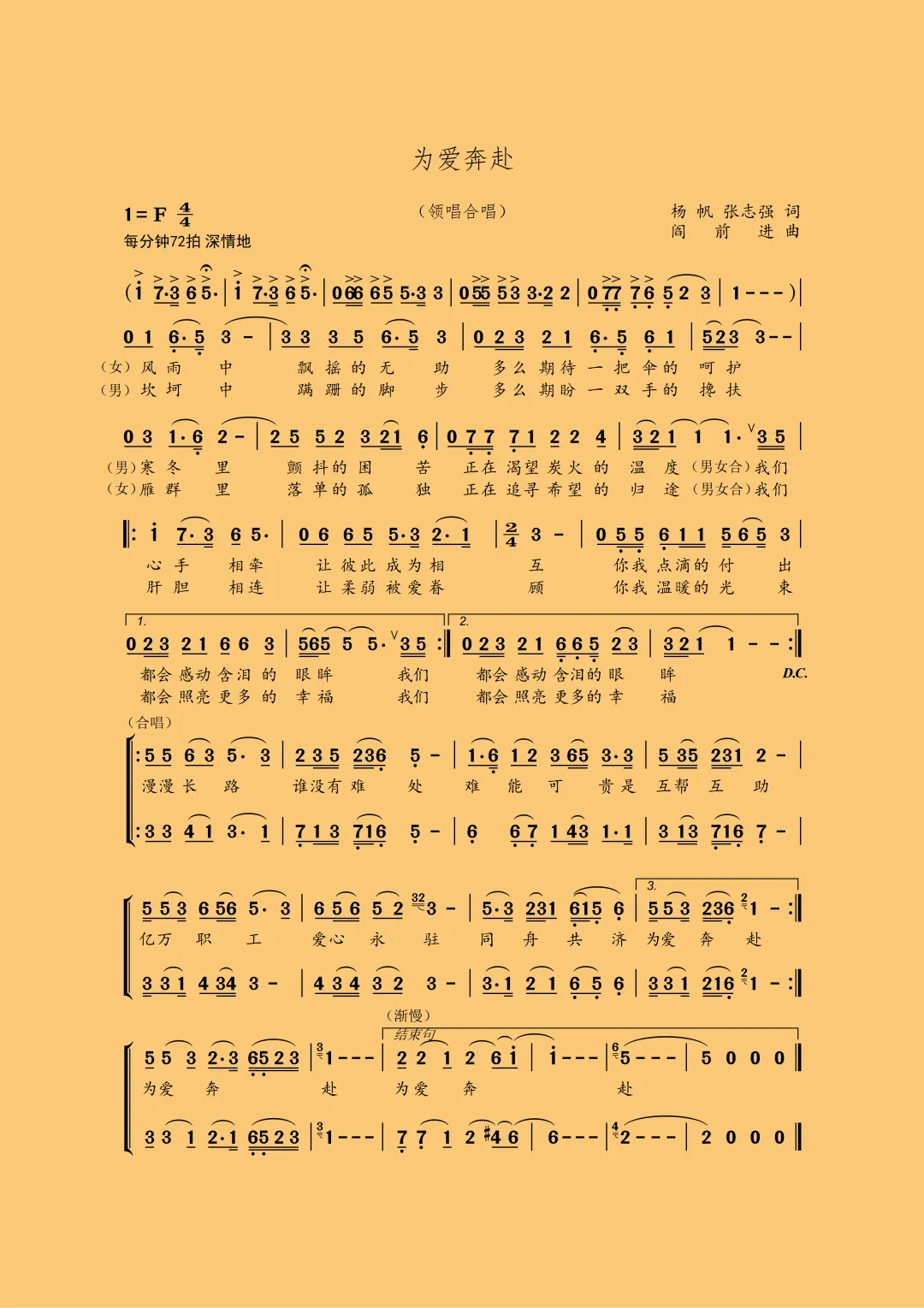 职工互助保障公益歌曲《为爱奔赴》正式发布