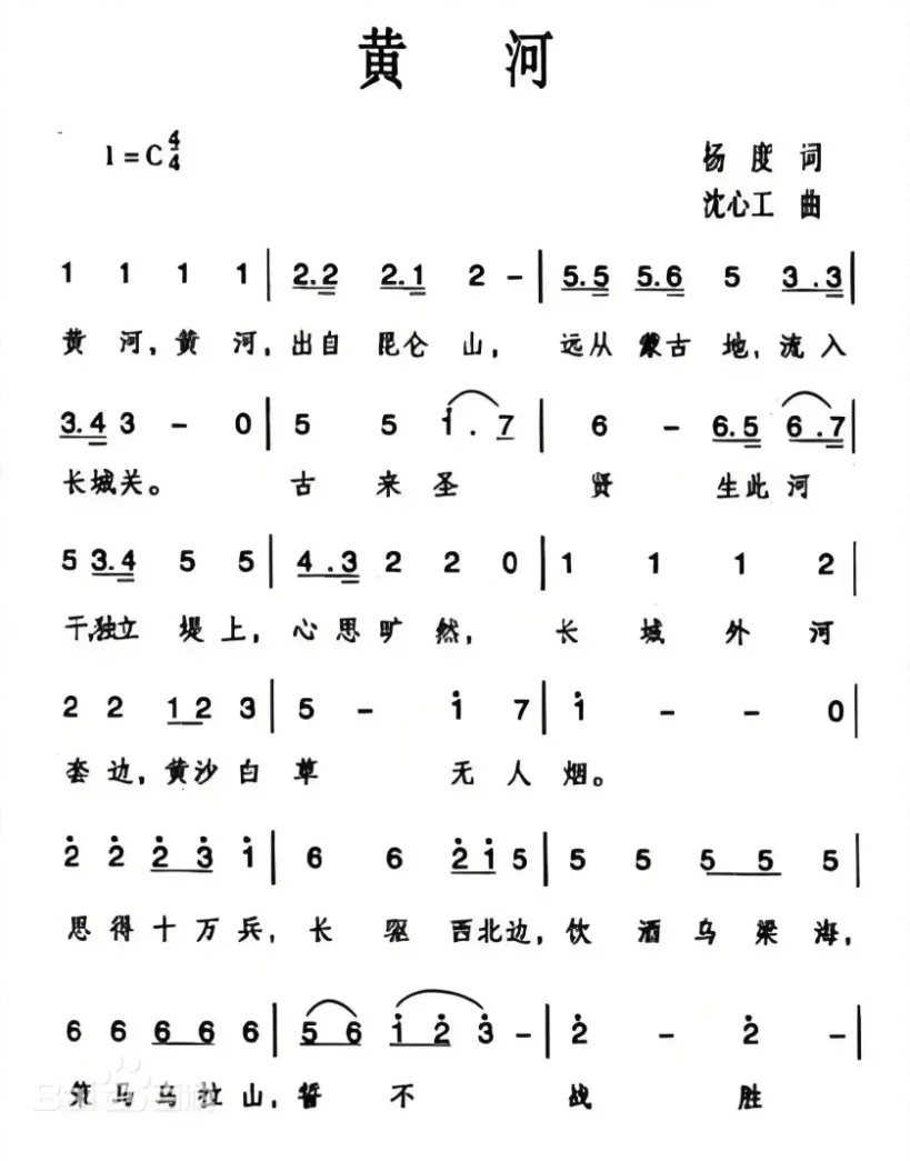 歌曲里的黄河【002】杨度《黄河》(日译)
